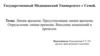Линия времени. Пресуппозиция линии времени. Определение линии времени. Внесение изменений в прошлое