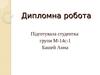 Організація рекламної діяльності на підприємстві та розробка маркетингових рішень по її удосконаленню («Донбас-Фармація-Трейдинг»)