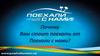 Сеть туристических агентств «Поехали с нами»