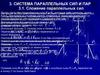 Система параллельных сил и пар