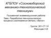 Технологический процесс изготовления детали валик