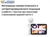 ЕГЭ ГИА Интеграция лингвистического и литературоведческого подходов в работе с текстом
