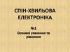 Основні уявлення та рівняння