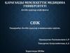 Кәсіби аурулар клиникасына кіріспе