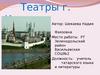 Театры г. Казани