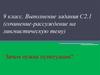 Сочинение-рассуждение на лингвистическую тему. Пунктуация. (9 класс. Задание С2.1)