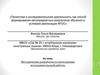 Методическая разработка по выполнению исследовательской работы