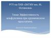 Эффективность альфузозина при хроническом простатите