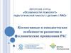 Особенности психолого-педагогической работы с детьми с РАС