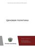 Ценовая политика