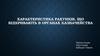 Характеристика рахунків, що відкривають в органах казначейства