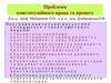 Проблеми конституційного права та процесу. Актуальні проблеми теорії конституційного права України. (Тема 1)