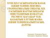 XV-XII ғасырлардағы қазақ әдеби тілінін лексика - грамматикалық сипаты