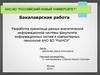 Проектирование и реализация хранилища данных аналитической информационной системы, факультета ИCиКТ
