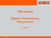 OBI Russia. Проект «Новоселы»