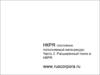 НКРЯ: постоянно пополняемый мега-ресурс. Часть 2. Расширенный поиск в НКРЯ