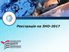 Реєстрація на ЗНО-2017