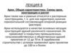 Арки. Общая характеристика. Схемы арок, конструкция и расчет