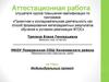 Аттестационная работа. Индивидуальный проект