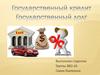 Государственный кредит. Государственный долг