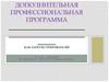 Дополнительная профессиональная программа. Как зарегистрировать ИП
