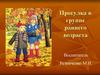 Прогулка в группе раннего возраста