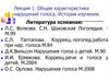 Общая характеристика нарушений голоса. История изучения
