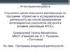 Аттестационная работа. Программа внеурочной деятельности