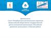 Российское движение школьников в Невском районе Санкт-Петербурга