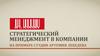 Стратегический менеджмент в компании. Студия Артемия Лебедева