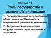 Роль государства в рыночной экономике