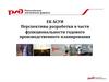 Единая корпоративная автоматизированная система управления инфраструктурой (ЕК АСУИ)