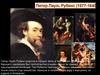 Питер Пауль Рубенс (1577-1640)
