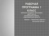 Аттестационная работа. Кружок «Проектные задачи в начальной школе»