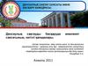 Денсаулық сақтауды басқаруда саясатының негізгі қағидалары
