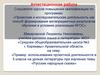Аттестационная работа. Пример проектной деятельности в 5 классе на уроках литературы при изучении темы «Русские народные сказки»
