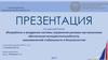 Анализ рисков и экономическая безопасность