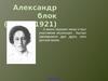 Биография Блока