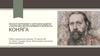 Михаил Евграфович Салтыков-Щедрин «Сказки для детей изрядного возраста»  Коняга