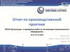Организация и проведение работ по эксплуатации промышленного оборудования