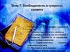 Тема 7. Необходимость и сущность кредита