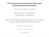 Локомотивтердің тербелістерінің анықталуы және тербелістердің ерекшеліктері