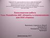 Разработка АИС "Клиенті и планирование"