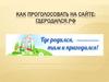 Как проголосовать на сайте ГдеРодился.РФ