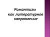 Романтизм как литературное направление