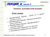 Элементы релятивистской механики. Специальная теория относительности. (Лекция 4.2)