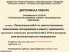 Техническое обслуживание и ремонт автомобильного транспорта