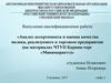 Анализ ассортимента и оценка качества молока, реализуемого в торговом предприятии ЧТУП Карина-торг «Минимаркет»