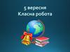 Перша наукова робота з географії