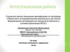 Аттестационная работа. Познание начинается с удивления (эссе)